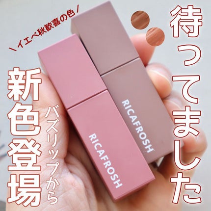 ジューシーリブティント/RICAFROSH/リップティントを使ったクチコミ(1枚目)