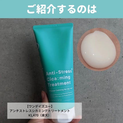 アンチストレスシカーミングシャンプー/One-day's you/市販シャンプーを使ったクチコミ(2枚目)