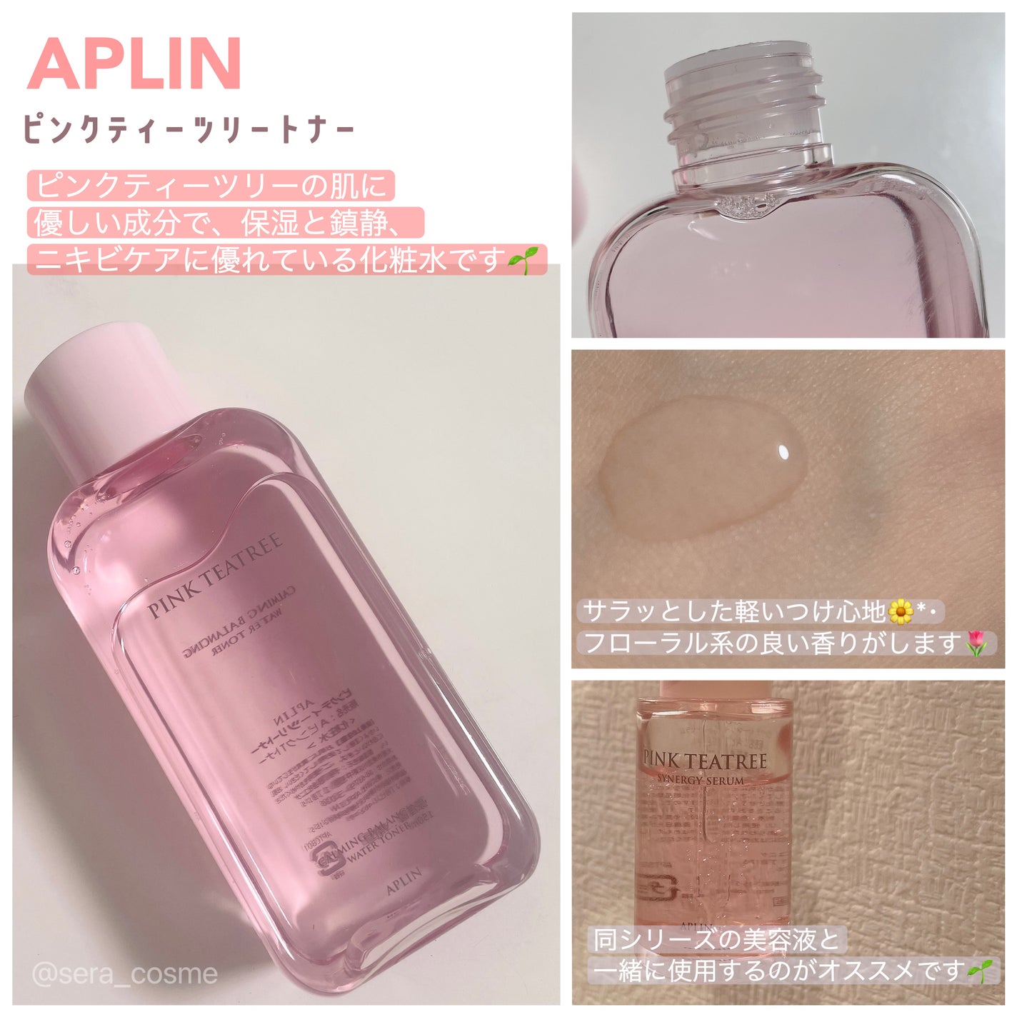 ピンクティーツリートナー/APLIN/化粧水を使ったクチコミ(1枚目)