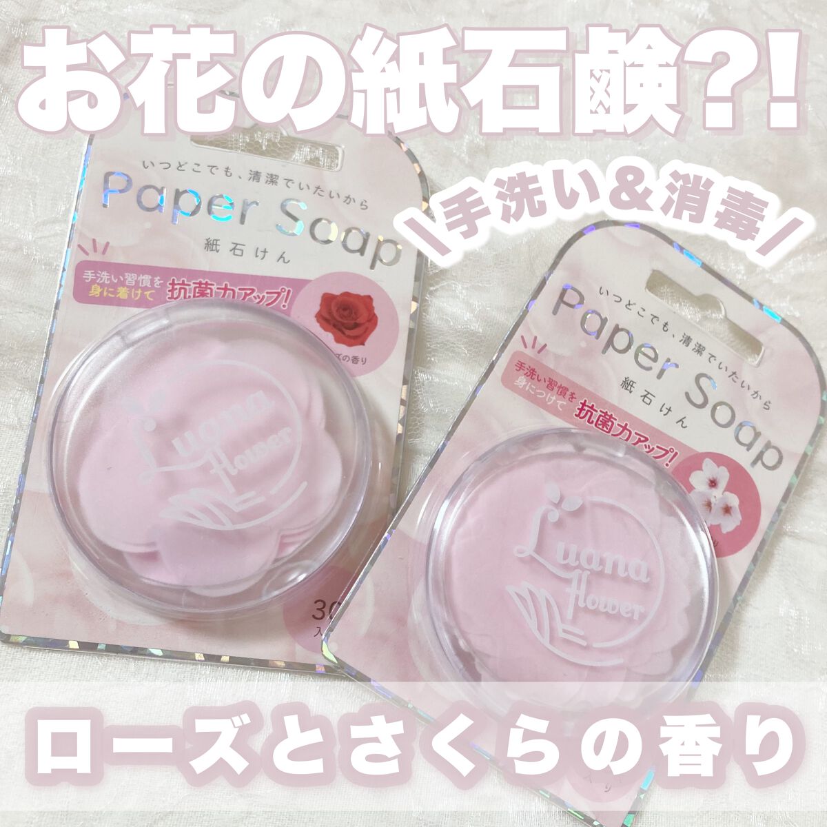 お花のカタチ石けん/マクセルイズミ/ハンドソープを使ったクチコミ（1枚目）