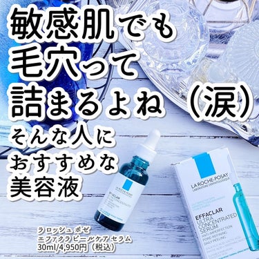 皮膚の専門家の協力のもと、敏感肌向けの製品開発を行っているラ ロッシュ ポゼから、角質ケア美容液をご紹介～

角質ケアというと強力に肌に働きかけるイメージがありますが、こちらの美容液は表面の角質層を柔ら