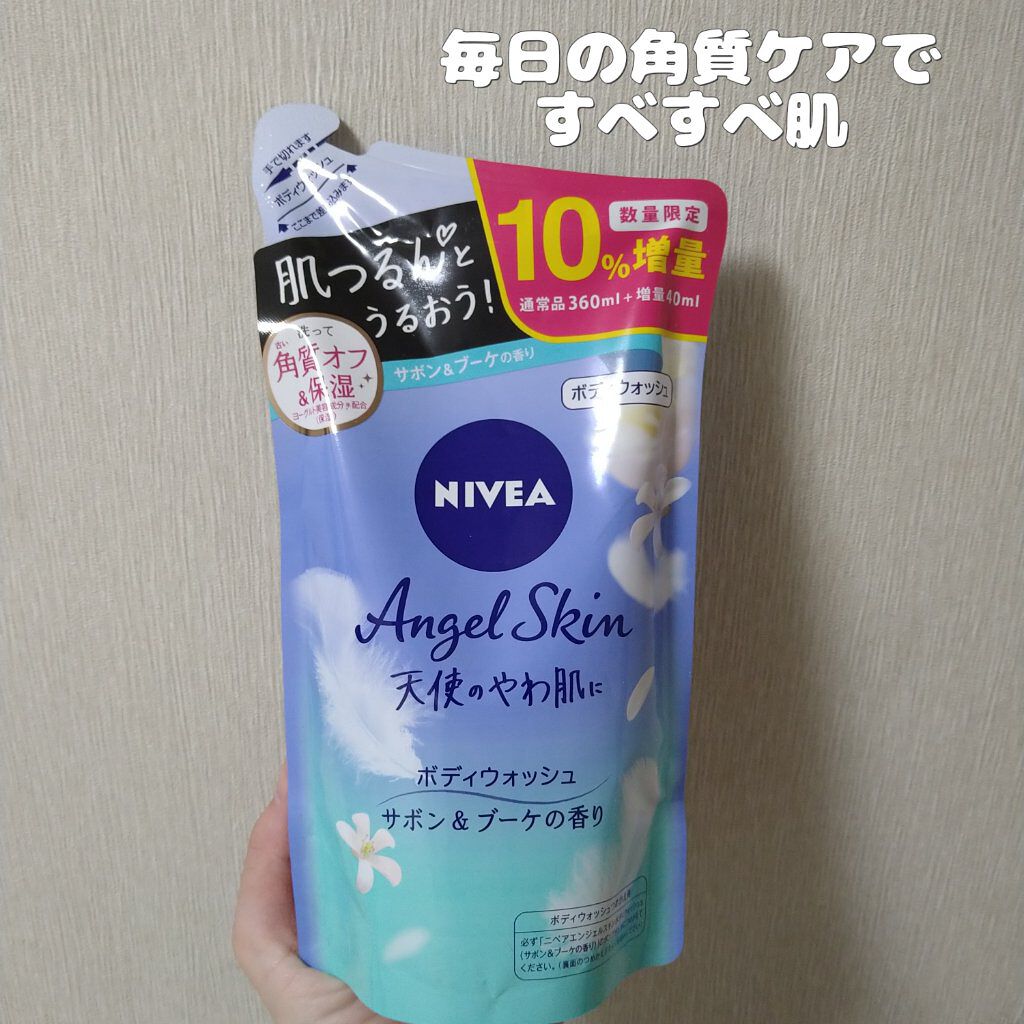 エンジェルスキン ボディウォッシュ サボン＆ブーケの香り/ニベア/ボディソープを使ったクチコミ（1枚目）