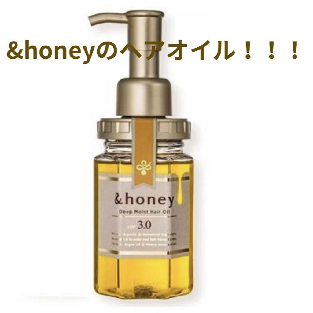 ディープモイスト ヘアオイル3.0/&honey/ヘアオイルを使ったクチコミ（1枚目）
