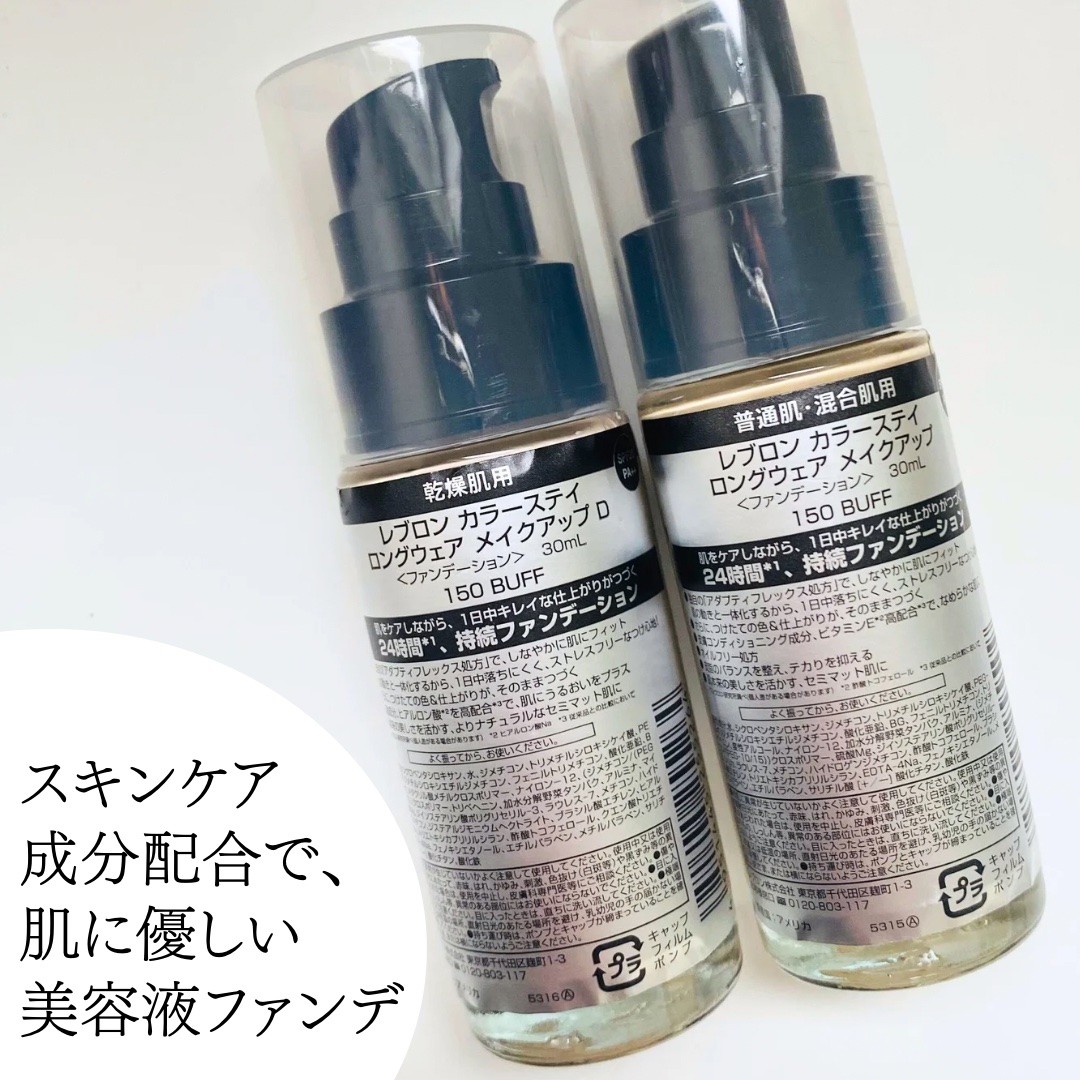 カラーステイ ロングウェア メイクアップ/REVLON/リキッドファンデーションを使ったクチコミ（2枚目）