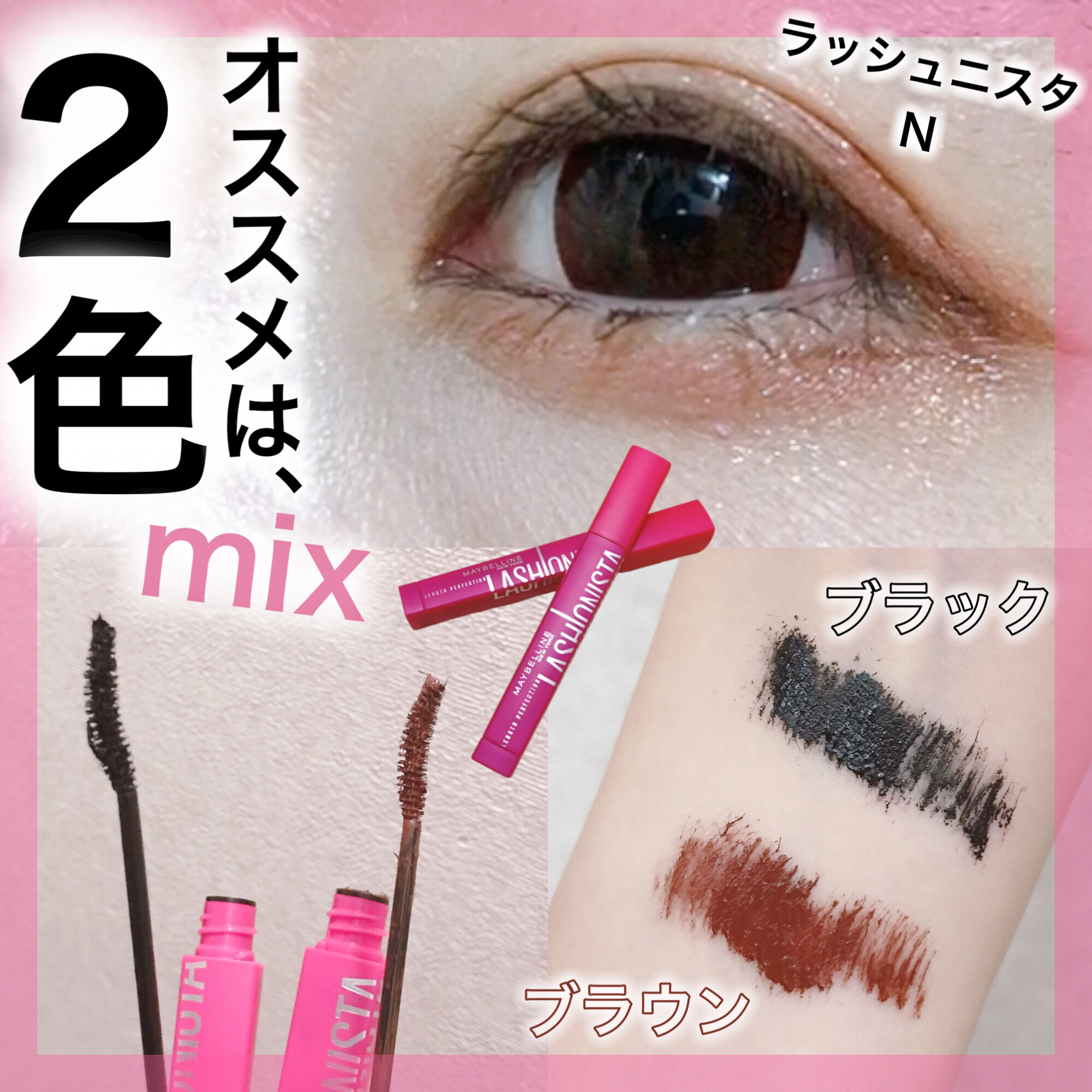 ラッシュニスタ N/MAYBELLINE NEW YORK/マスカラを使ったクチコミ（1枚目）