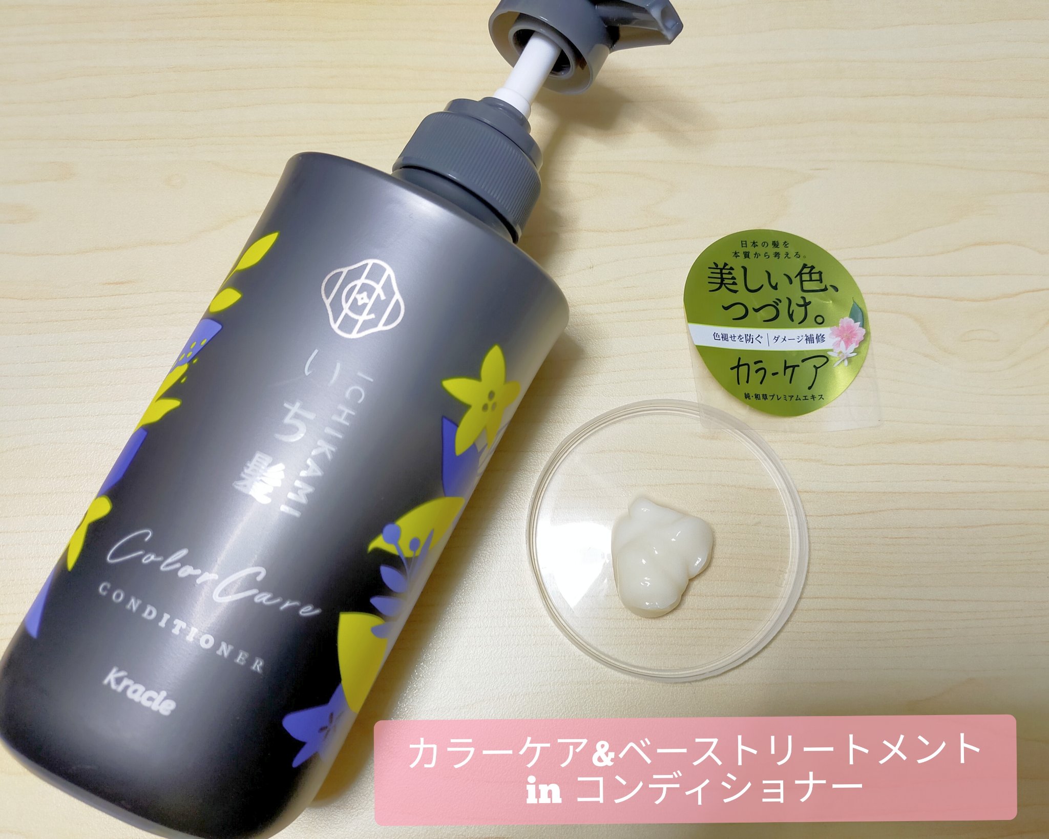 カラーケア&ベーストリートメント in シャンプー/コンディショナー/いち髪/市販シャンプーを使ったクチコミ（3枚目）