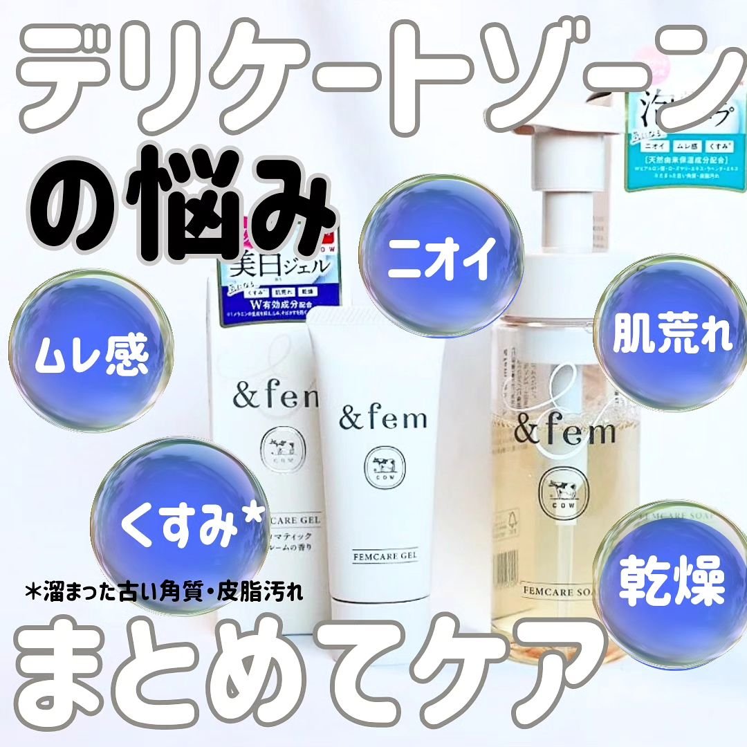 アンドフェム フェムケア泡ソープ/＆fem/デリケートゾーンケアを使ったクチコミ（1枚目）