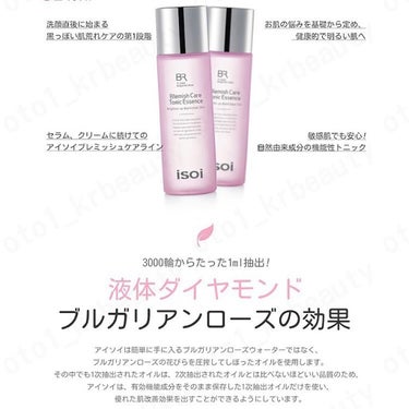 ISOI ブレミッシュケア トニックエッセンスのクチコミ「isoi﻿
BR Blemish Care Tonic Essence﻿
﻿
✂ーーーーーーー.....」（2枚目）