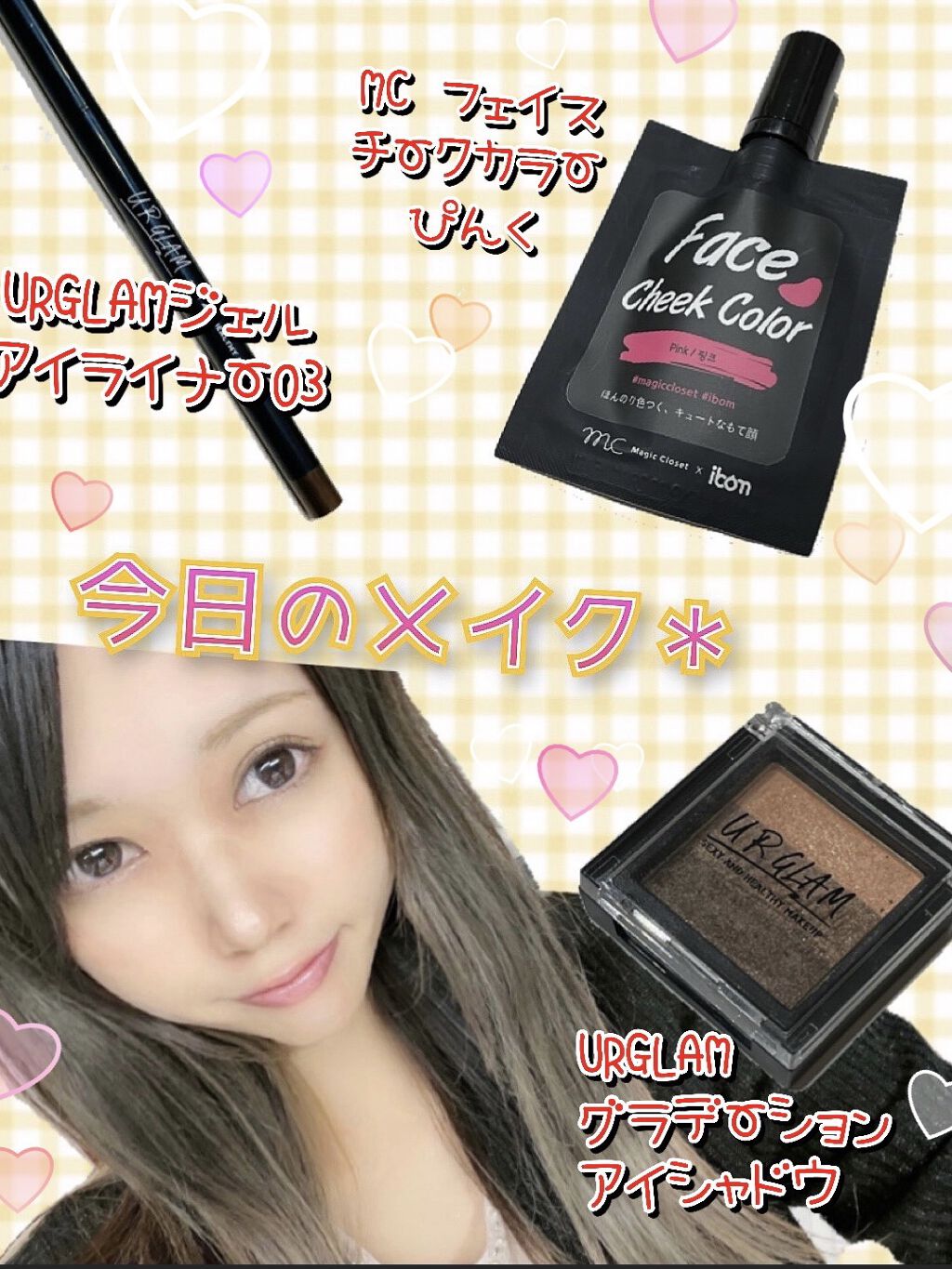 3COINS MC×ibom フェイスチークカラーのクチコミ「#今日のメイク
#ブラウン
#UR GLAM　グラデーションアイシャドウ　ブラウン
#URGL.....」（1枚目）