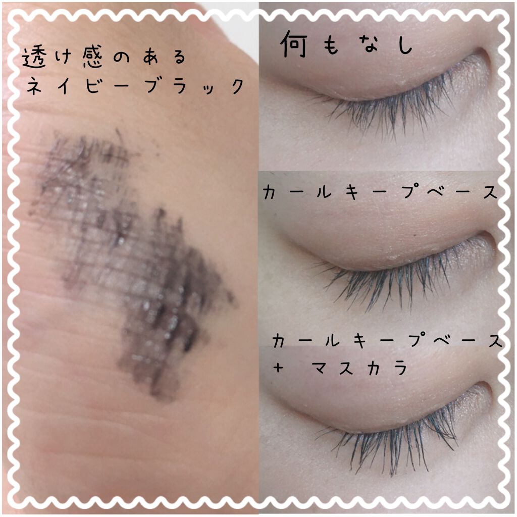 カールキープベース/CEZANNE/マスカラ下地を使ったクチコミ（2枚目）