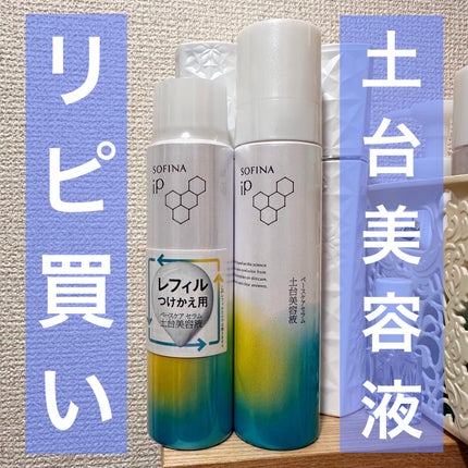 ソフィーナ iP ベースケア セラム<土台美容液>/SOFINA iP/美容液を使ったクチコミ(1枚目)