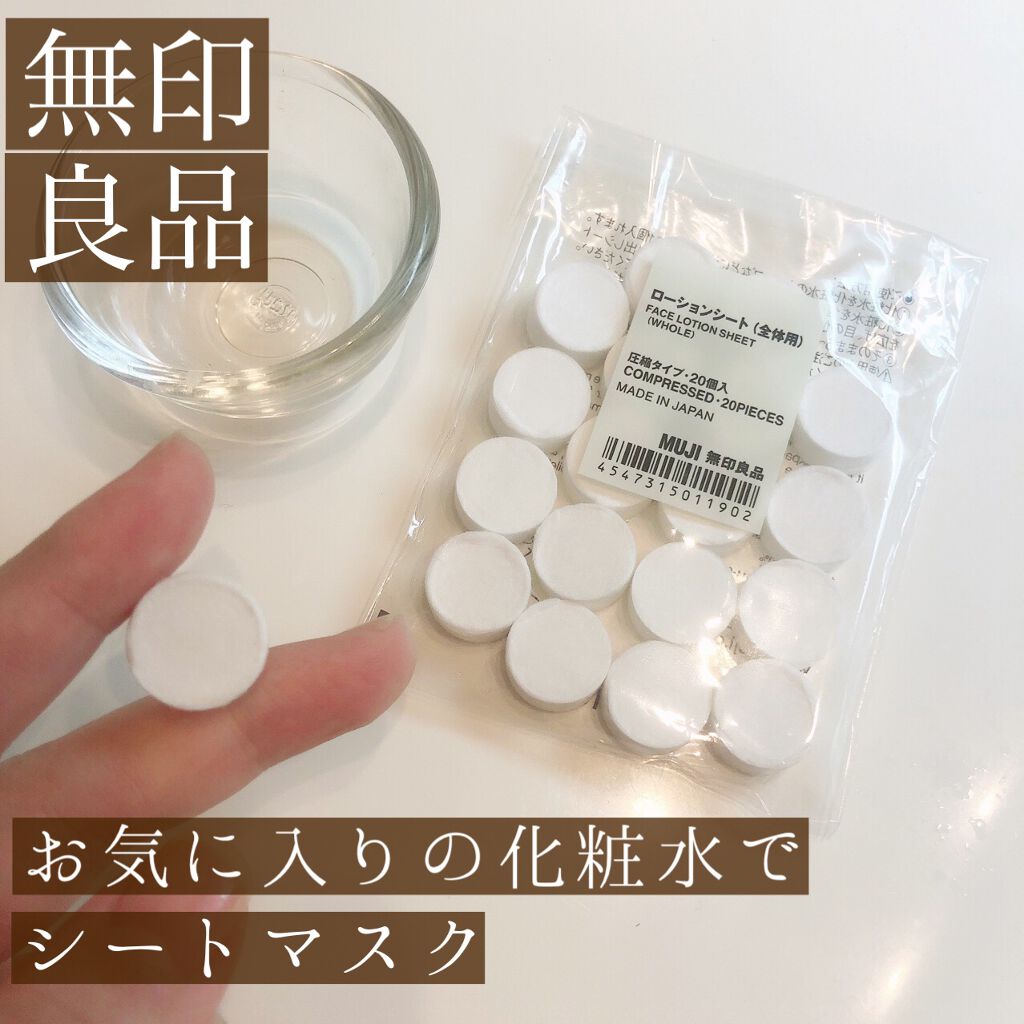 好きな化粧水をシートマスクにできるのは良い。
けど、かなりパサパサ🙅‍♀️🌬


●商品
#無印良品
#ローションシート 圧縮
350円 20個入り


●特徴
手持ちの化粧水を浸すとシートマスクになる
圧縮されたシート。

シート状に