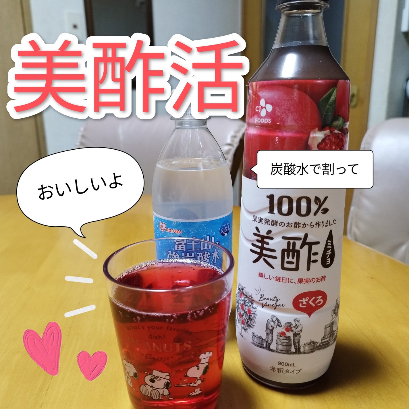 美酢 (希釈タイプ)/美酢(ミチョ)/その他飲むお酢を使ったクチコミ(1枚目)