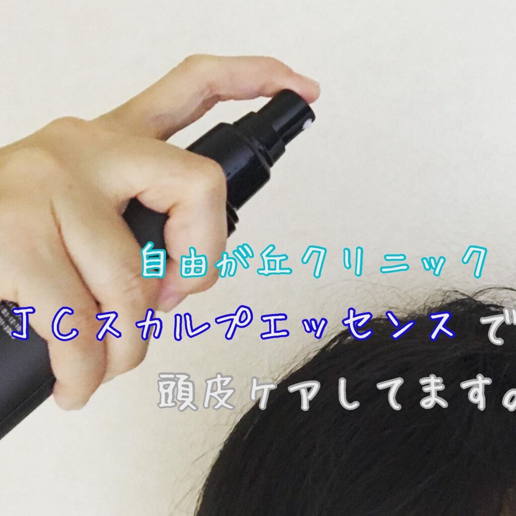 クリアランス超高品質 JC スカルプ ３点セット - ヘアケア