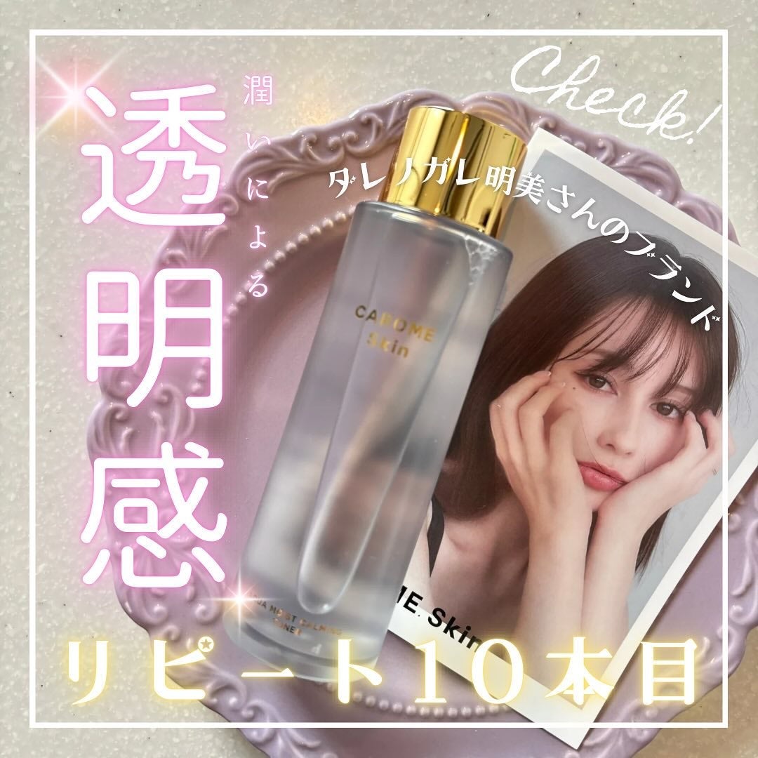 やぎこ¦✧︎コスメコンシェルジュ✧︎ on LIPS 「\ダレノガレ明美さんの最強スキンケアブランド!/CAROME...」(1枚目)