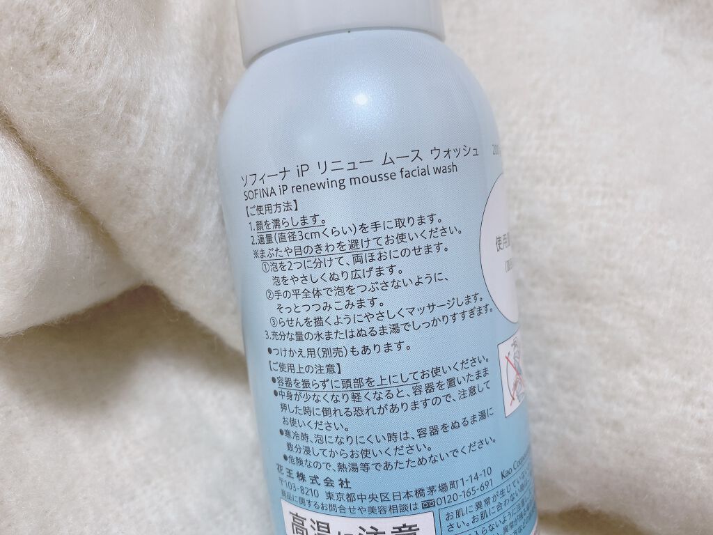 ソフィーナ iP リニュー ムース ウォッシュ/SOFINA iP/泡洗顔を使ったクチコミ(2枚目)