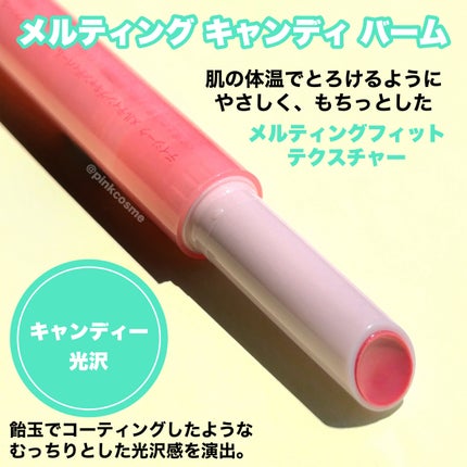 メルティングキャンディーバーム 09 レイシクリーム / dasique メルティングキャンディーバーム 09 レイシクリーム / dasique