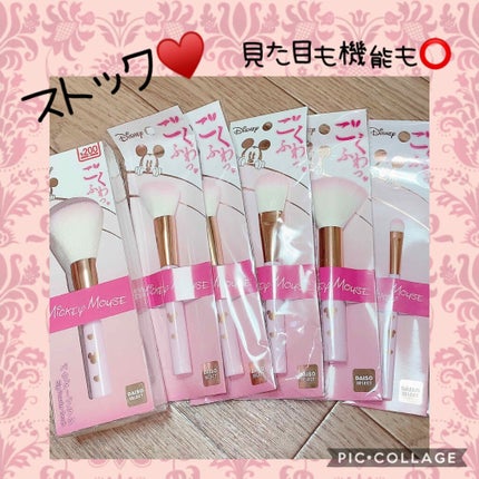 ごくふわっ ミッキーブラシ/DAISO/メイクブラシを使ったクチコミ(1枚目)