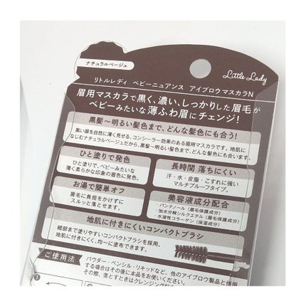 ベビーニュアンス アイブロウマスカラN/リトルレディ/眉マスカラを使ったクチコミ(5枚目)