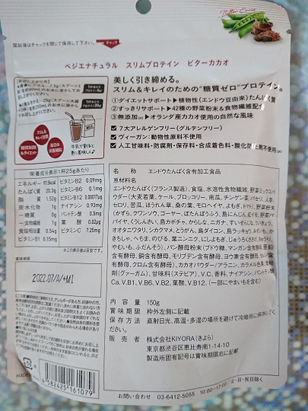 スリムプロテイン/vegie natural/ソイプロテインを使ったクチコミ（1枚目）