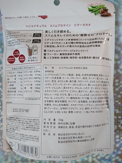 スリムプロテイン/vegie natural/ソイプロテインを使ったクチコミ(3枚目)