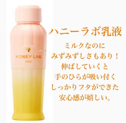 ハニーラボ 化粧液/アピセラピーコスメティクス/化粧水を使ったクチコミ(4枚目)