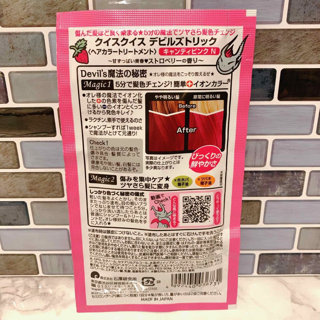 デビルズトリック/クイスクイス/ヘアカラーを使ったクチコミ(3枚目)