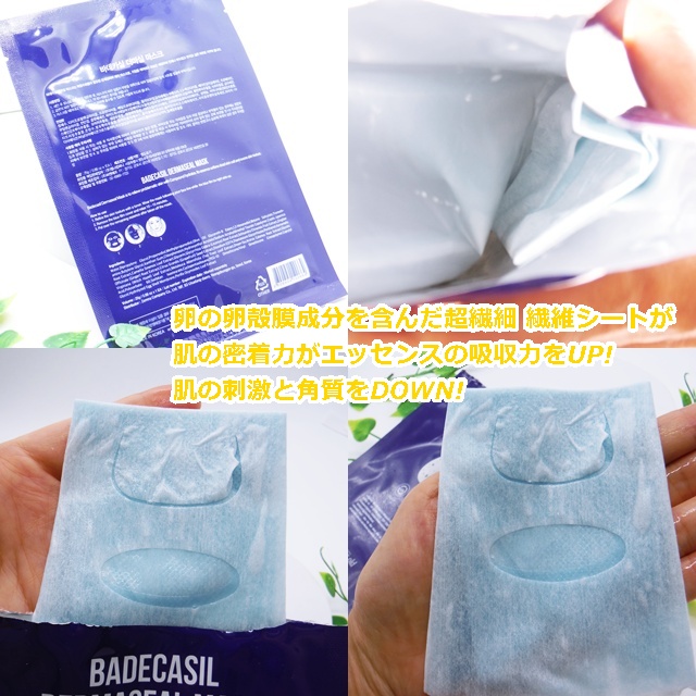 BADECASIL DERMASEAL MASK/23years old/シートマスク・パックを使ったクチコミ（2枚目）
