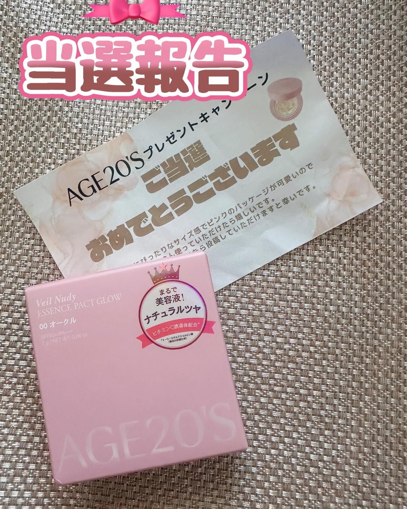 ヴェールヌーディ エッセンスパクトグロウ/AGE20’s/クリーム・エマルジョンファンデーションを使ったクチコミ(1枚目)