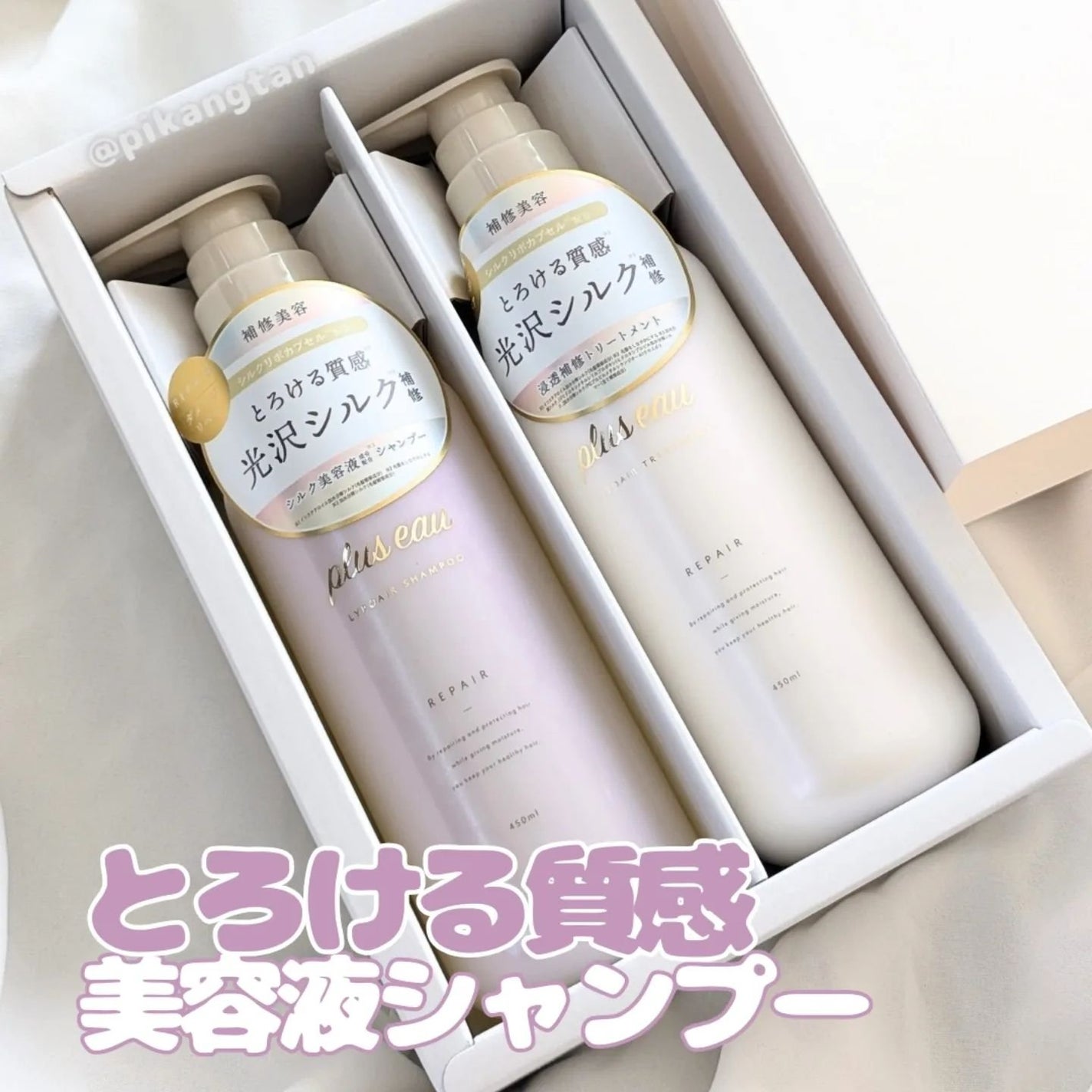 リポアシャンプー/リポアトリートメント/plus eau/市販シャンプーを使ったクチコミ(1枚目)