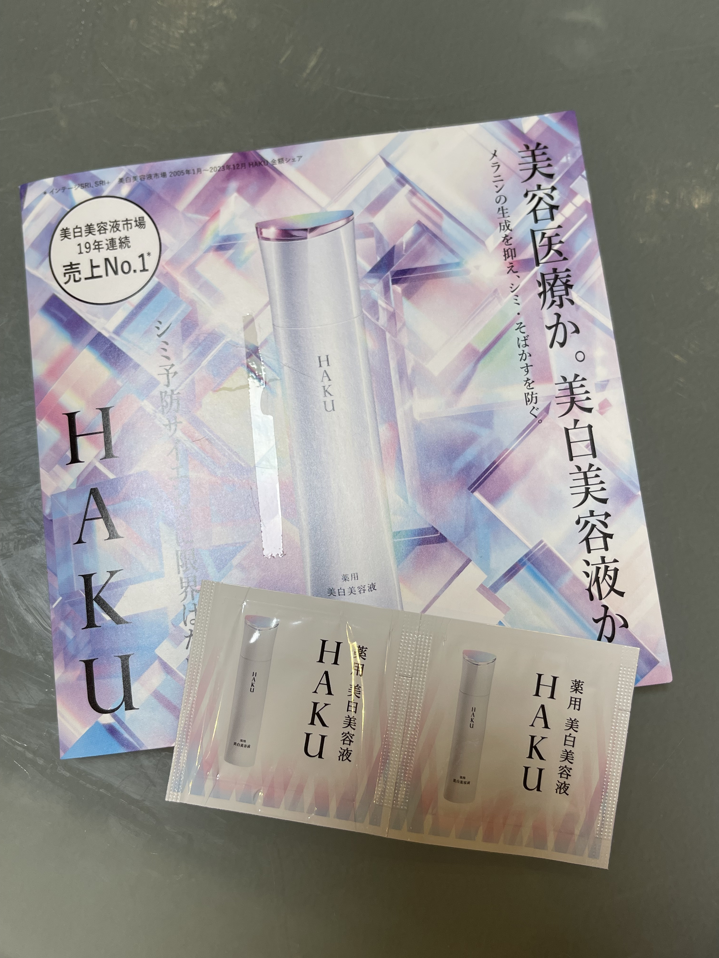 メラノフォーカスＥＶ/HAKU/美容液を使ったクチコミ（1枚目）