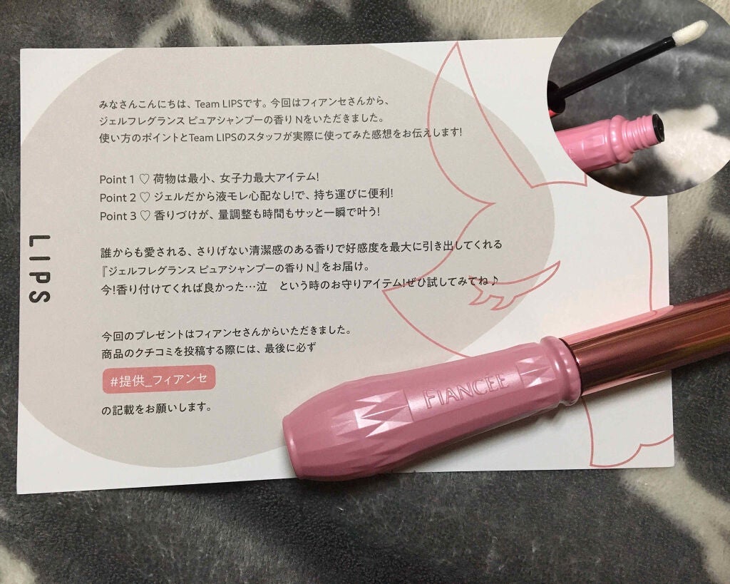 ジェルフレグランス ピュアシャンプーの香り N/フィアンセ/香水(レディース)を使ったクチコミ(1枚目)