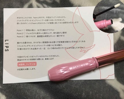 ジェルフレグランス ピュアシャンプーの香り N/フィアンセ/香水(レディース)を使ったクチコミ(1枚目)