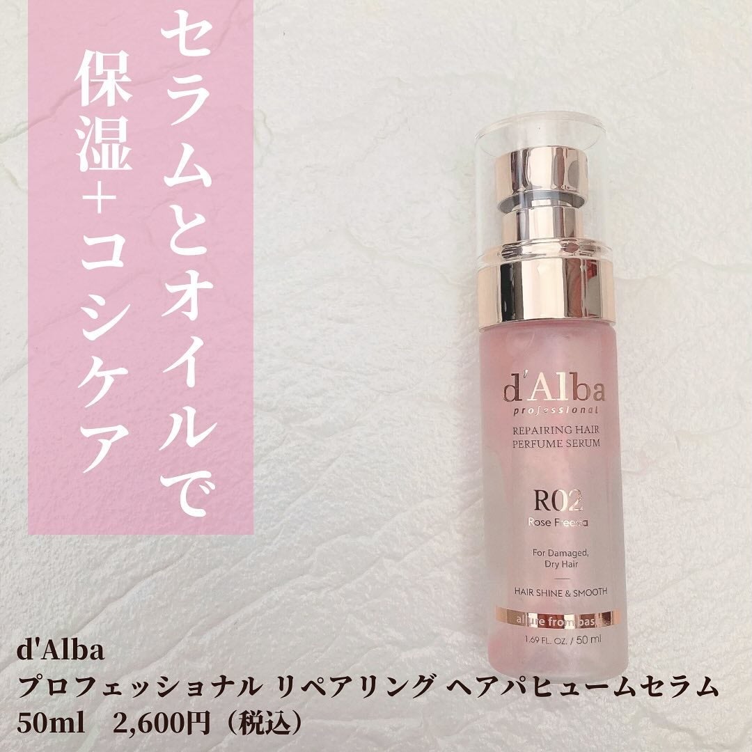 プロフェッショナルリペアリングヘアパヒュームセラム/ダルバ/ヘアミストを使ったクチコミ(2枚目)