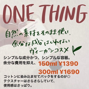 カワラヨモギ化粧水/ONE THING/化粧水を使ったクチコミ（3枚目）