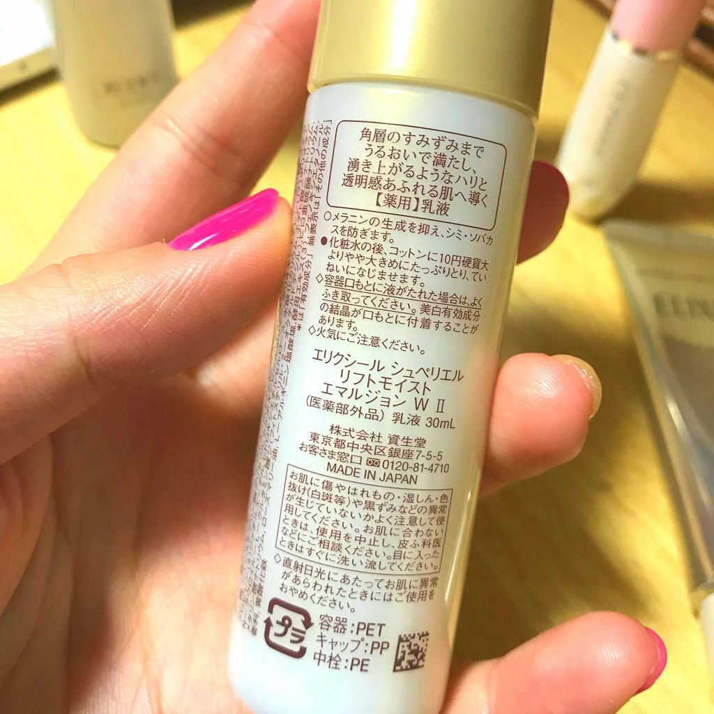 エリクシール シュペリエル リフトモイスト エマルジョン W I/エリクシール/乳液を使ったクチコミ（2枚目）