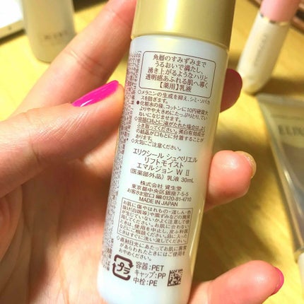 エリクシール シュペリエル リフトモイスト エマルジョン W I/エリクシール/乳液を使ったクチコミ(2枚目)