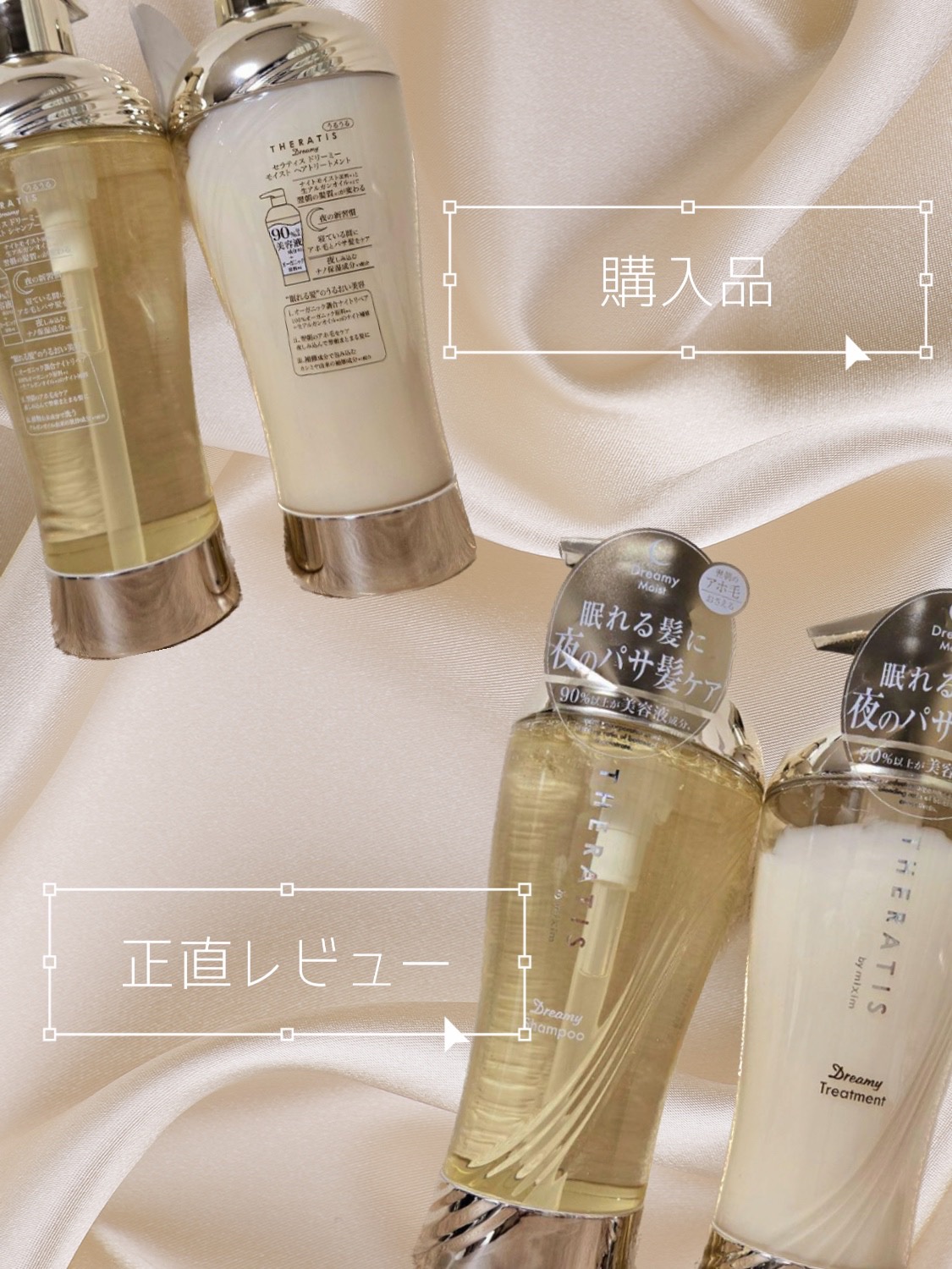 ドリーミー モイスト シャンプー/ヘアトリートメント/THERATIS/市販シャンプーを使ったクチコミ（1枚目）