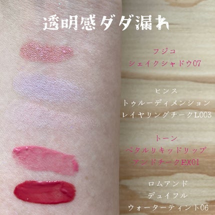 フジコシェイクシャドウ/Fujiko/リキッドアイシャドウを使ったクチコミ(5枚目)