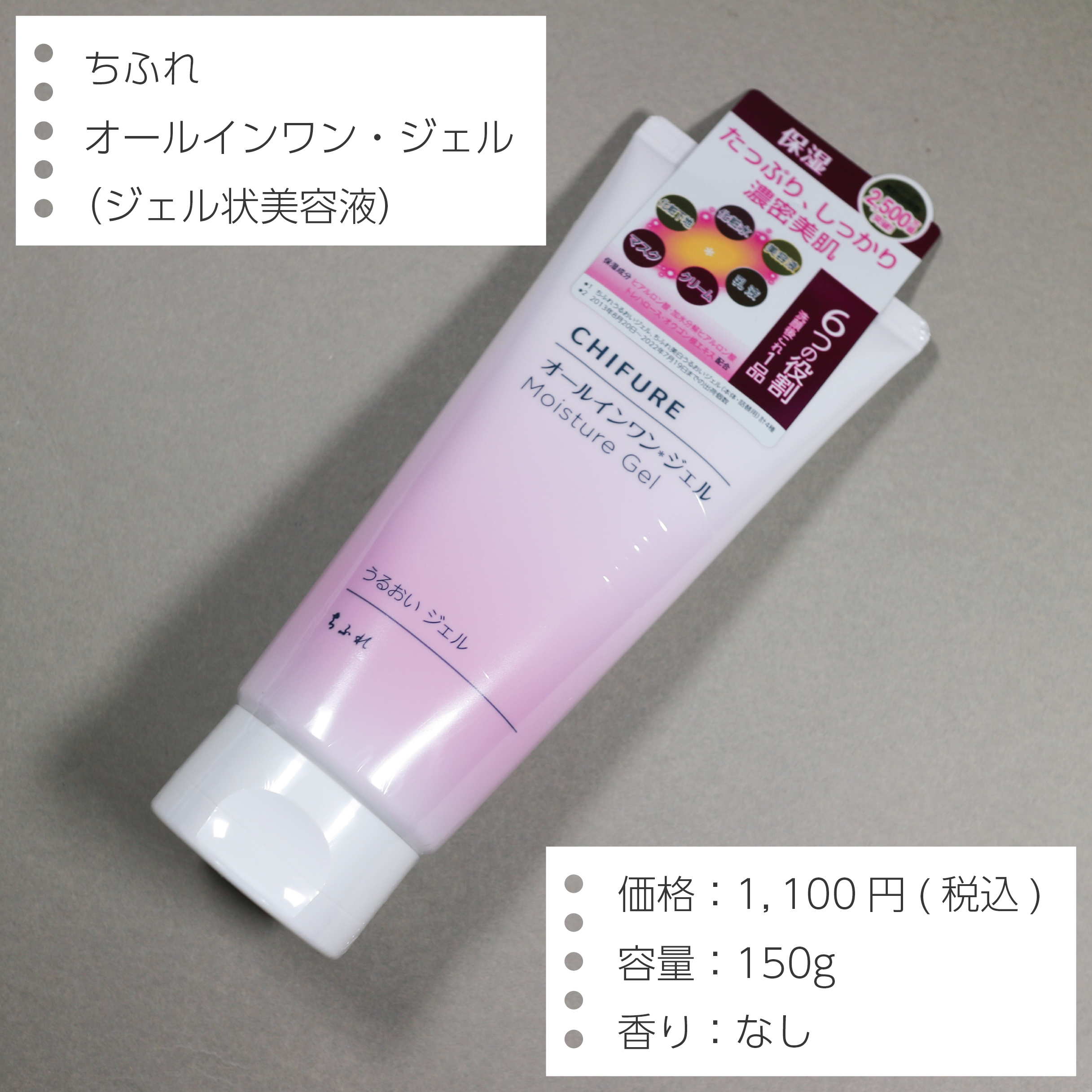 うるおい ジェル/ちふれ/オールインワン化粧品を使ったクチコミ（2枚目）