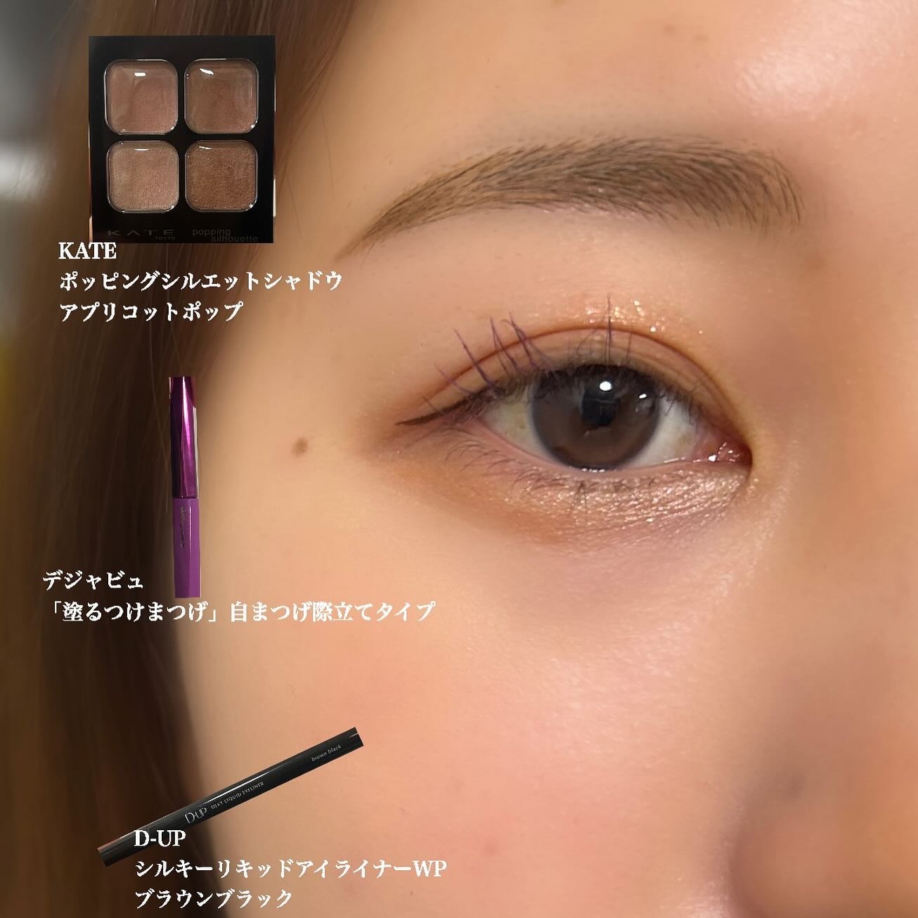 「塗るつけまつげ」自まつげ際立てタイプ/デジャヴュ/マスカラを使ったクチコミ（1枚目）