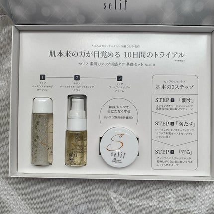 トライアルセット/セリフ/スキンケアキットを使ったクチコミ(3枚目)
