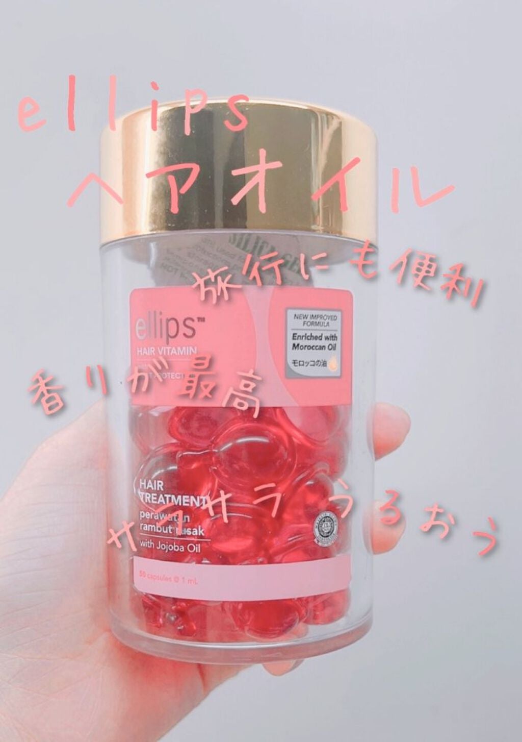 ヘアーオイル【トリートメント】/ellips/ヘアオイルを使ったクチコミ(1枚目)