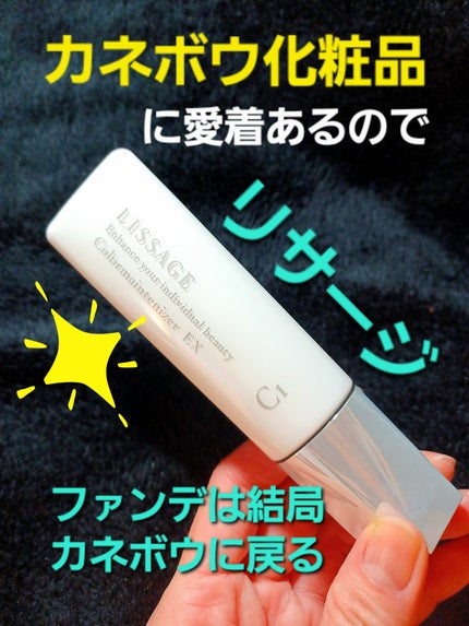 リサージ カラーメインテナイザー EX C1 /リサージ/化粧下地を使ったクチコミ(1枚目)