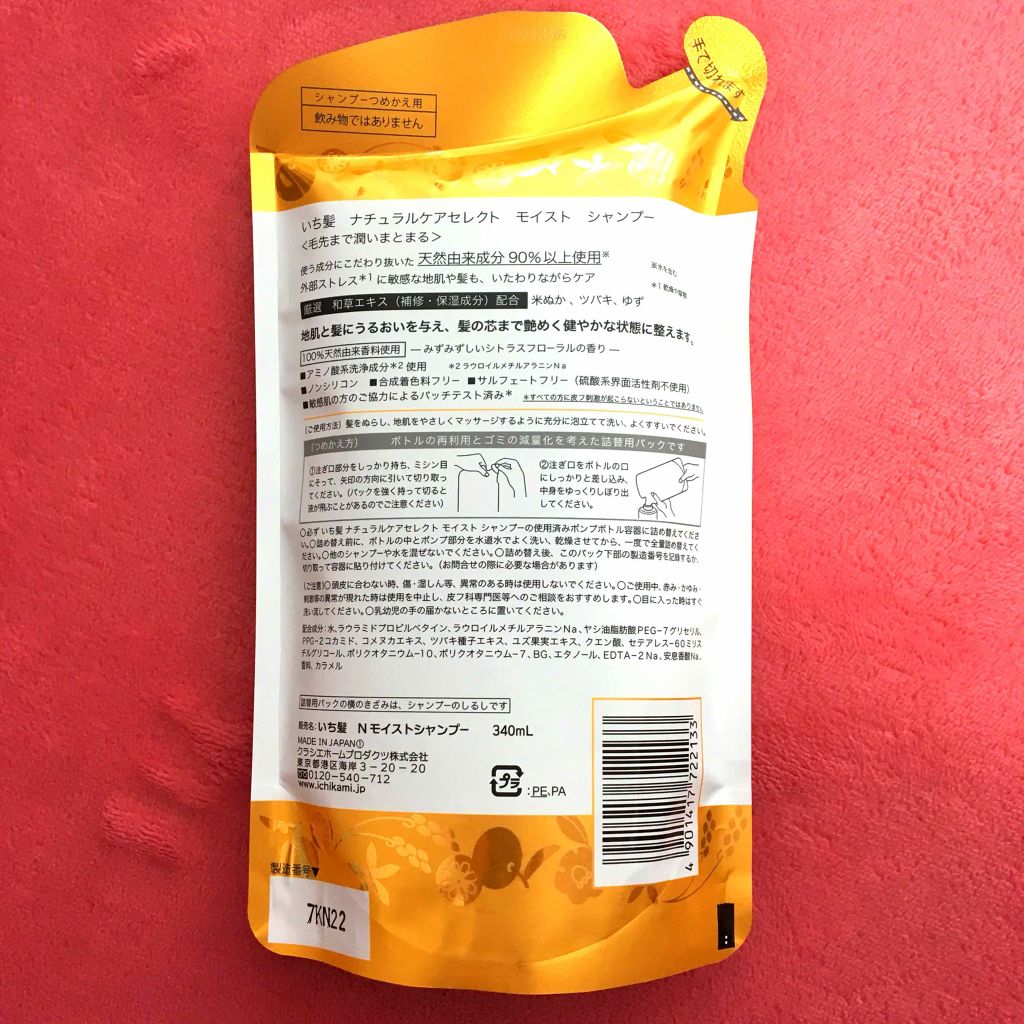 ナチュラルケアセレクト モイスト シャンプー／トリートメント/いち髪/市販シャンプーを使ったクチコミ（2枚目）