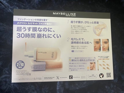 SPステイ ルミマット リキッド ファンデーション/MAYBELLINE NEW YORK/リキッドファンデーションを使ったクチコミ(2枚目)
