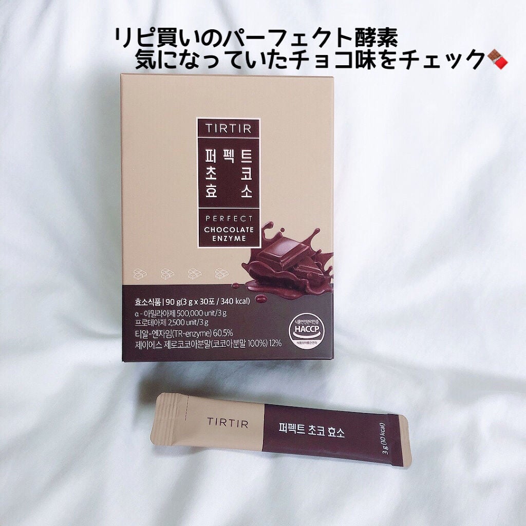 PERFECT TARTCHERRY ENZYME/TIRTIR(ティルティル)/ボディサプリメントを使ったクチコミ(1枚目)