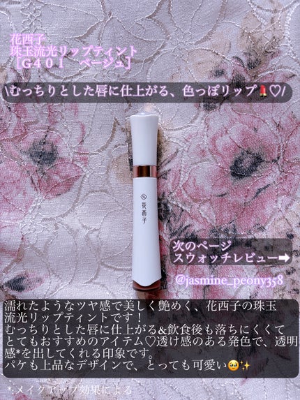珠玉流光リップティント/花西子/リップティントを使ったクチコミ(2枚目)