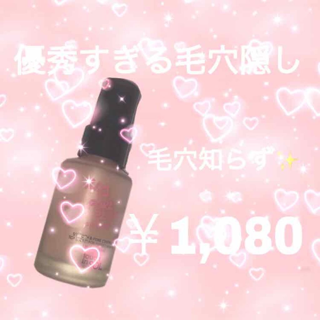 タッチインソール ノーポアブレムプライマー/touch in SOL /化粧下地を使ったクチコミ(1枚目)