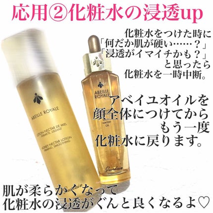 アベイユ ロイヤル ウォータリー オイル セロム/GUERLAIN/美容液を使ったクチコミ(7枚目)